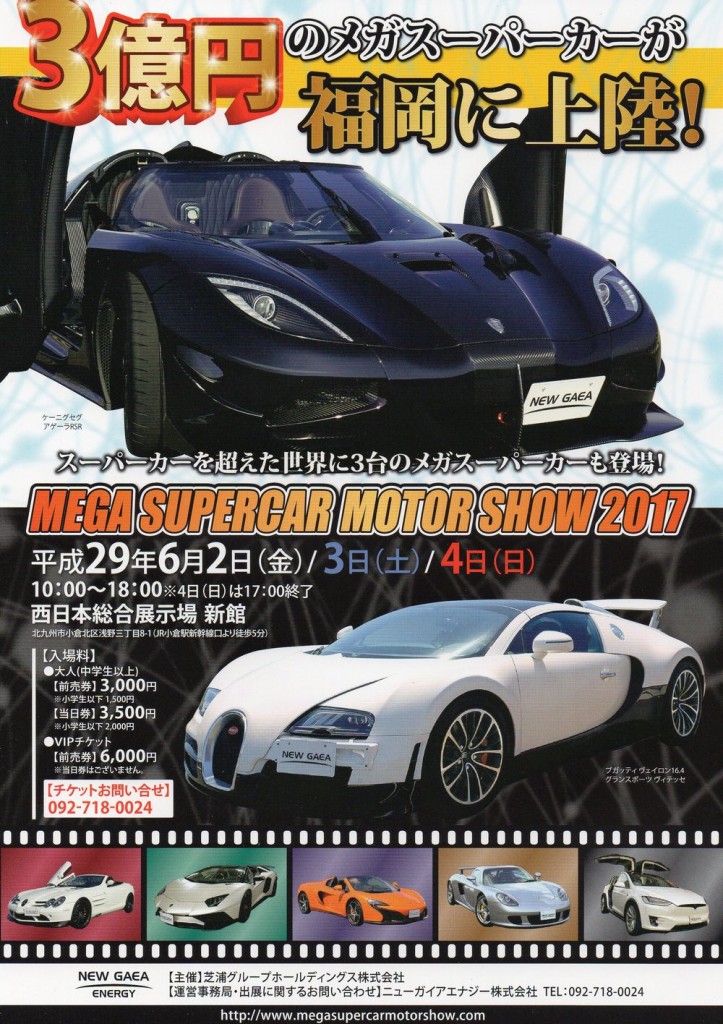 MEGA SUPERCAR MOTOR SHOW2017